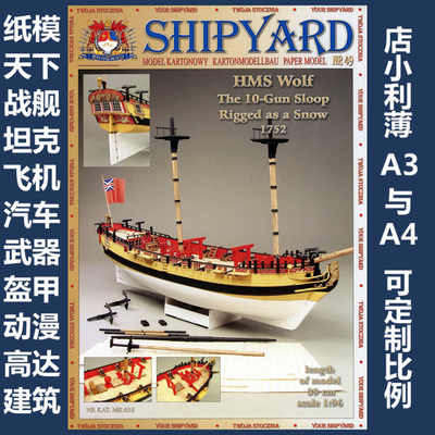 Shipyard 49 - Шлюп HMS Wolf