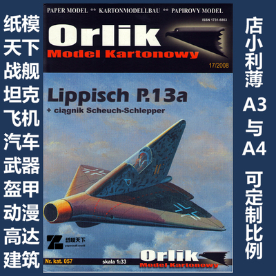 Orlik 057 - Lippisch P.13a