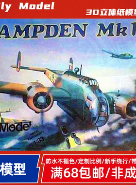 Fly Model 015 - Hampden MkI