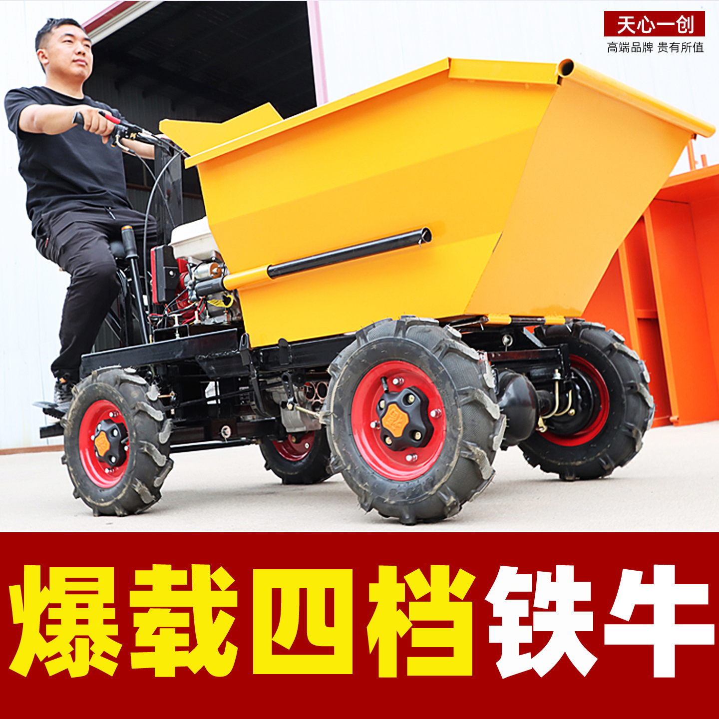 农用四轮灰斗车汽油养殖翻斗车建筑工地搬运车果园三轮柴油手推车