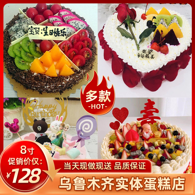 乌鲁木齐生日蛋糕同城配送新市天山区库尔勒阿克苏石河子喀什昌吉-封面