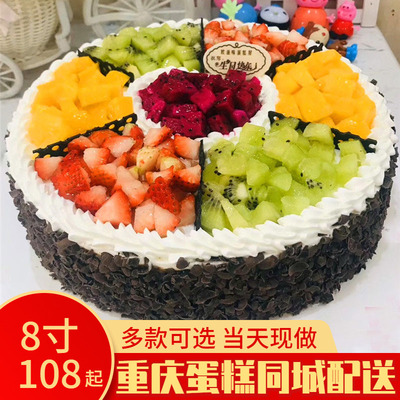 8寸仅108元重庆生日蛋糕同城配送