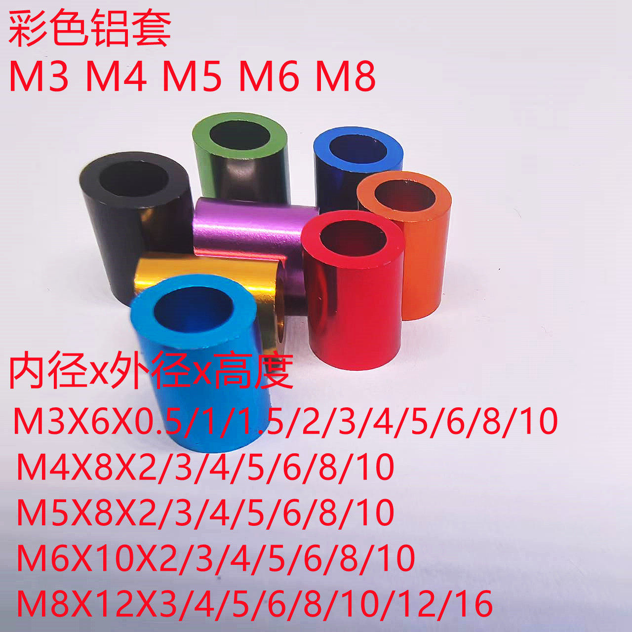 10个 M3 M4 M5 M6 彩色铝合金垫片铝套管轴套垫圈平垫调节垫片