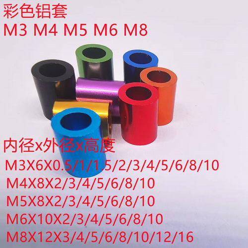 10个 M3 M4 M5 M6 彩色铝合金垫片铝套管轴套垫圈平垫调节垫片