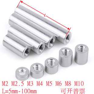 5个 10个长螺母圆形铝合金铝柱连接柱铝内牙M2M2.5M3M4M5M6M8M10