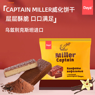 伊凡雷帝牌威化饼干乌兹别克斯坦原装进口巧克力椰子香草多种口味