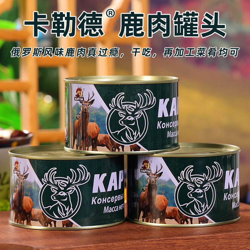 俄罗斯风味鹿肉罐头大块即食75%纯肉无淀粉煲汤速食炖菜400克特产