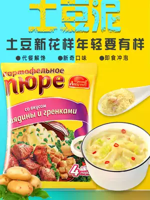Russian mashed potato flour instant brewing beverage cereal breakfast 4 flavors original imported bag