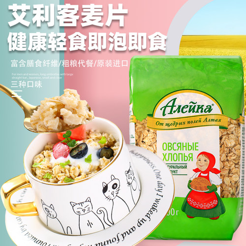 俄罗斯进口免煮即食包邮黑麦片