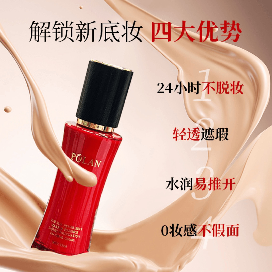 粉质细腻抗氧化遮瑕持妆珀澜