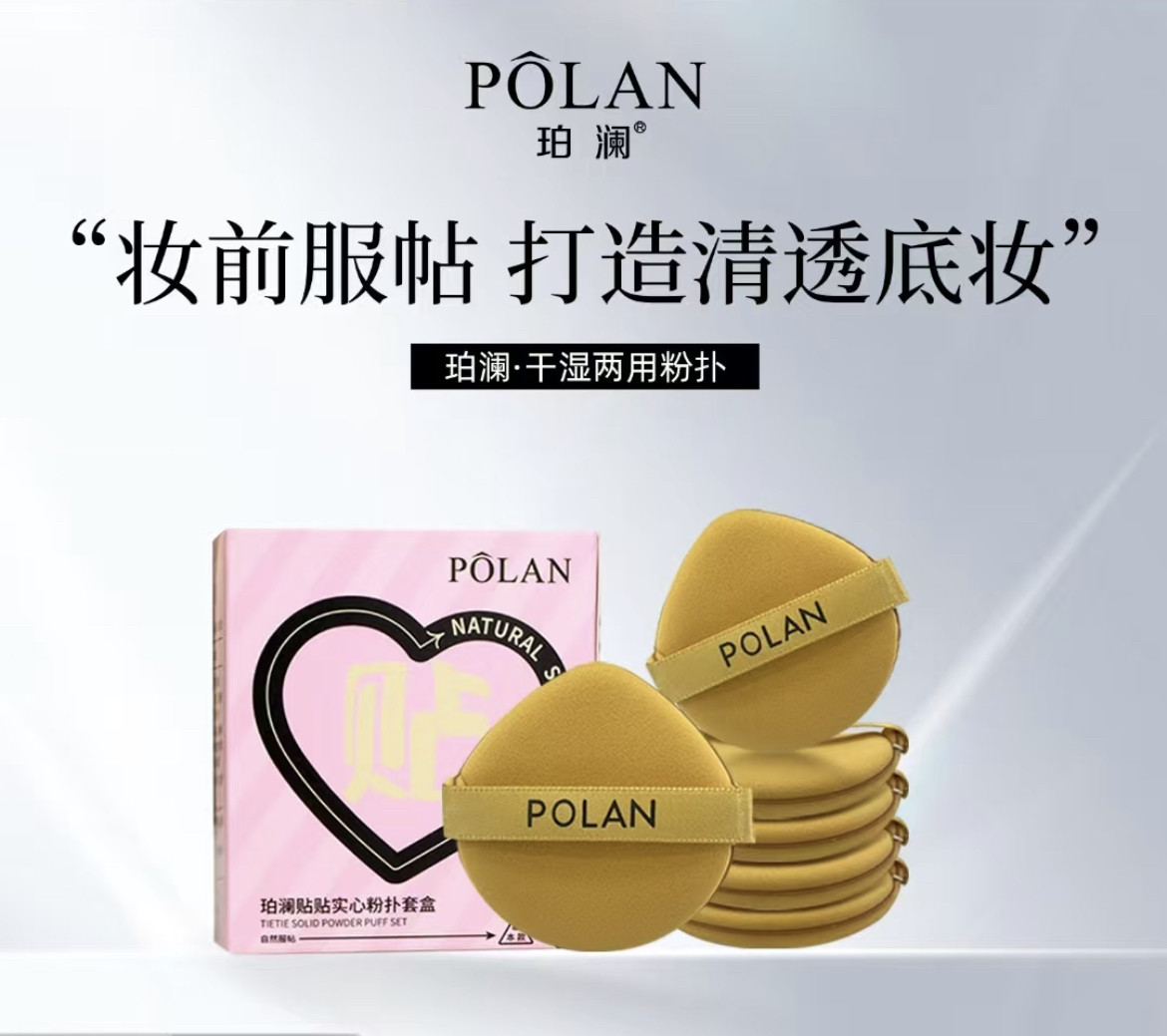 (一盒6个)珀澜干湿两用粉扑不吃粉透气好用正品珀澜粉扑盒装