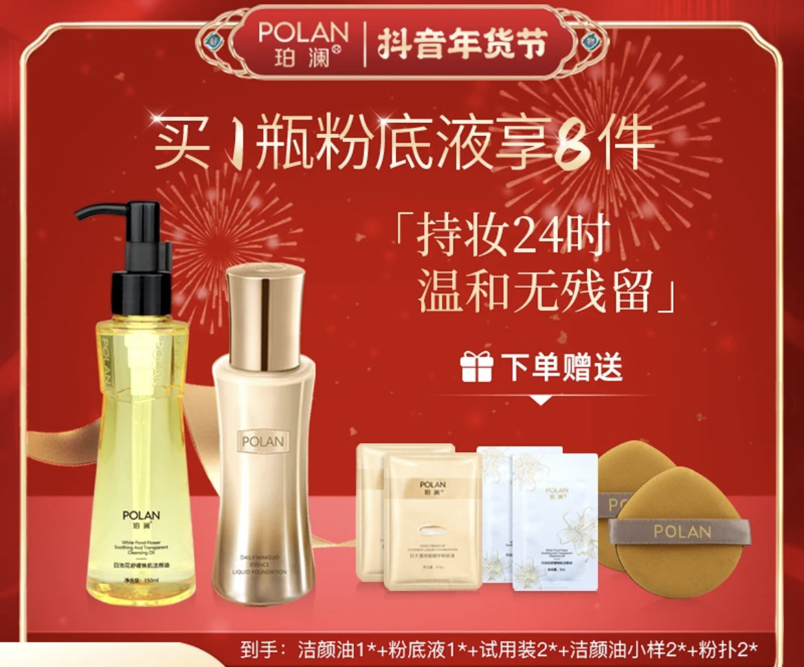 POLAN珀澜日不落精华持妆粉底液卸妆油组合水润轻薄服帖持妆遮瑕