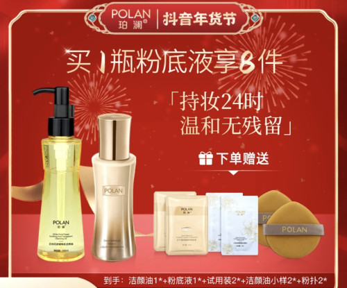 POLAN珀澜日不落精华持妆粉底液卸妆油组合水润轻薄服帖持妆遮瑕