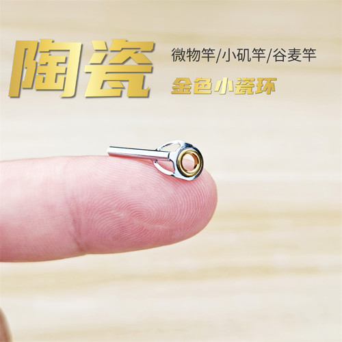 不锈钢前打竿尖环小矶竿路亚竿头