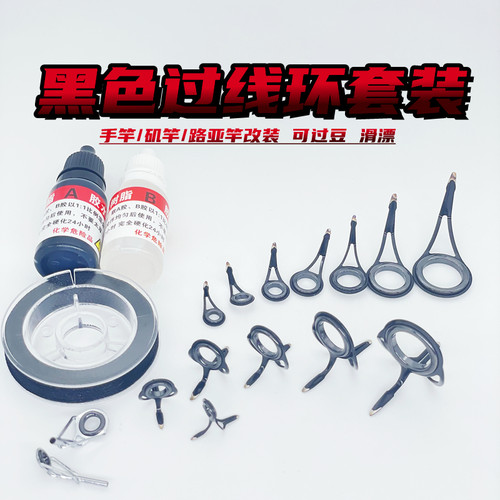 远投滑漂导环导环绑线环氧胶水套