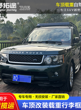 适配进口路虎揽胜运动版不锈钢铝镁载重车顶行李架爬梯边帐无损安