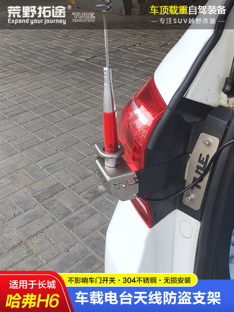 HAVAL H6 수정된 자동차 라디오 안테나 도난 방지 브래킷 카드 클립 측면 스포츠 버전 KUPU 새로운 장식 안테나