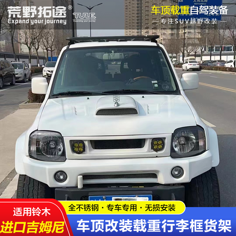 荒野拓途行李架铃木进口吉姆尼