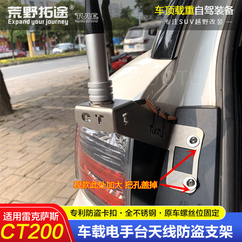 LEXUS CT200 특수 차량 안테나 도난 방지 브래킷 카드 엣지 클립 엣지 스테인레스 스틸 비파괴 설치에 적합