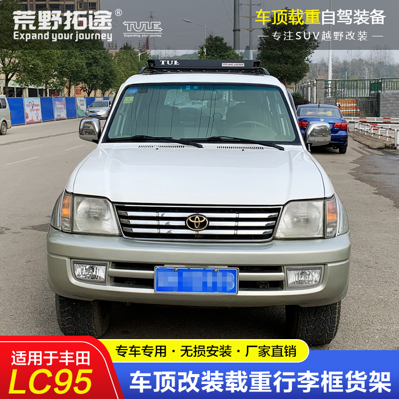 陆霸丰田霸道不锈钢载重车顶框