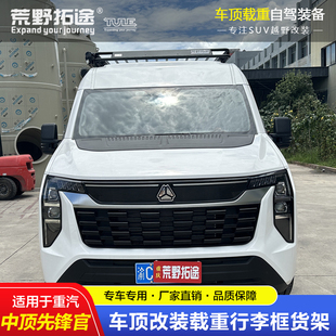 不锈钢铝镁载重行李框货架爬梯遮阳棚 适用于重汽先锋官V中顶改装