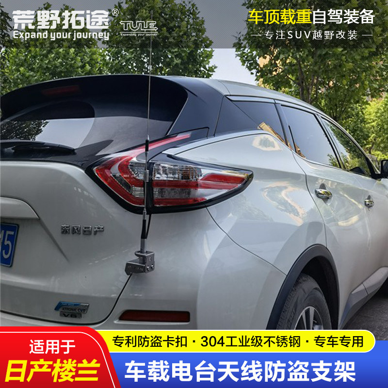 닛산 LOULAN 수정된 자동차 라디오 라디오 안테나에 적합 스테인레스 스틸 도난 방지 브래킷 카드 클립 가장자리가 그대로 유지됩니다