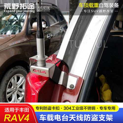 适用丰田荣放及背包款RAV4专用车载电台对讲机天线防盗支架卡夹边 - 封面