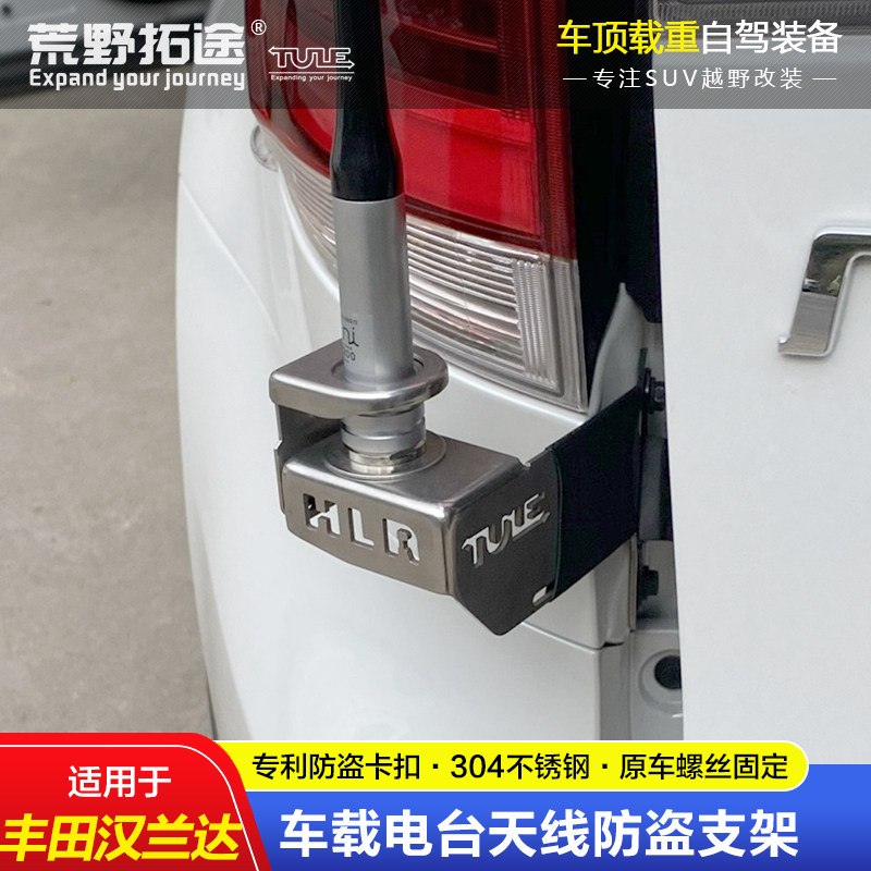 TOYOTA HIGHLANDER 수정된 자동차 라디오 라디오 안테나에 적합 스테인레스 스틸 도난 방지 브래킷 카드 가장자리 클립 가장자리