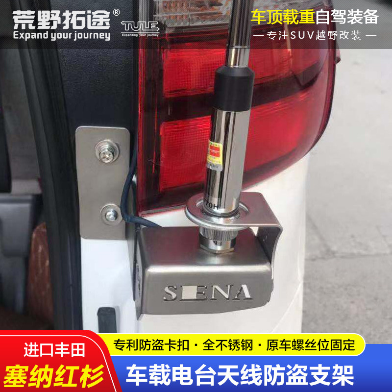 수입 TOYOTA SIENNA SEQUOIA 자동차 자동차 라디오 라디오 워키 토키 안테나 도난 방지 브래킷 카드 가장자리 클립 가장자리에 적합