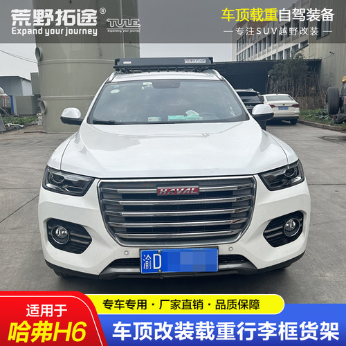 荒野拓途行李架长城哈弗H6专用