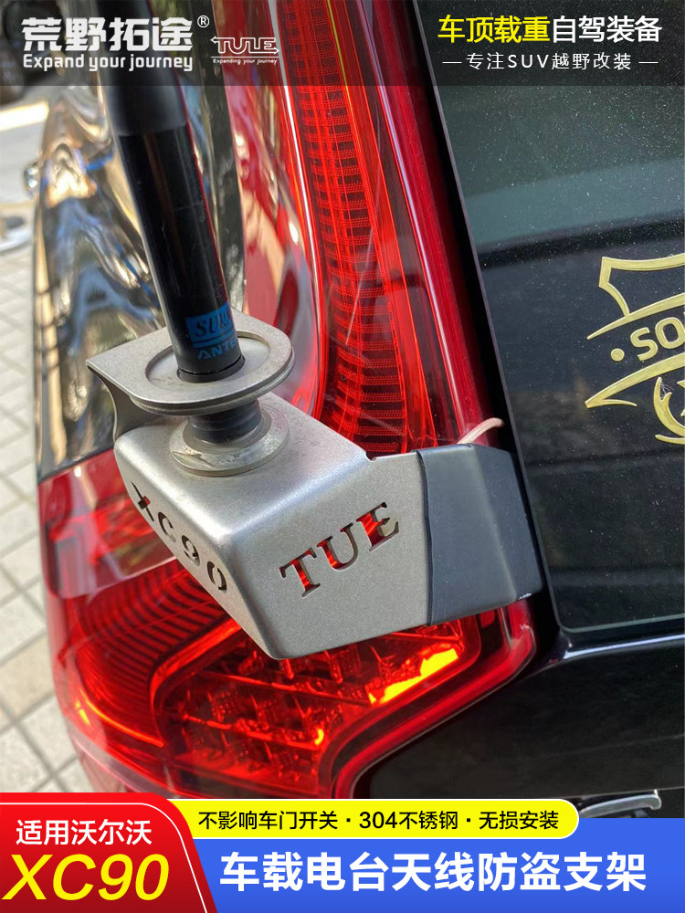 볼보 XC90 수정된 특수 자동차 핸드 스테이션 인터콤 안테나에 적합 스테인레스 스틸 도난 방지 브래킷 카드 가장자리