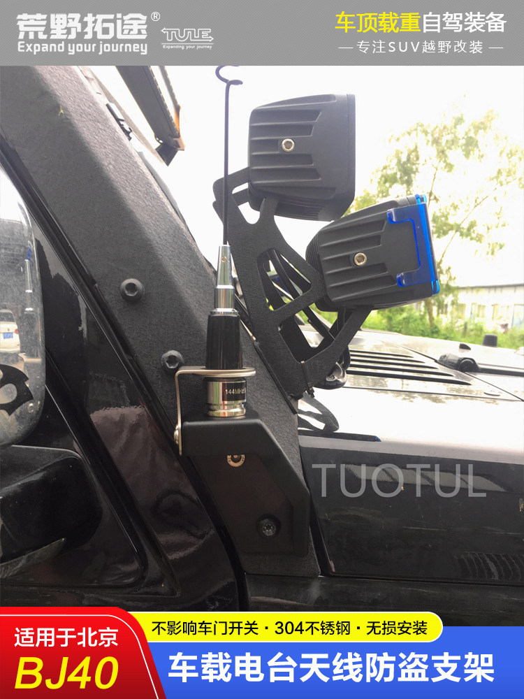 BAIC 모터 BJ40L 수정된 자동차 라디오 라디오 안테나 304 스테인레스 스틸 도난 방지 브래킷 카드 가장자리