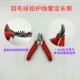 新品 羽毛球拍线钉定修剪钳工具专用修剪护线管长度