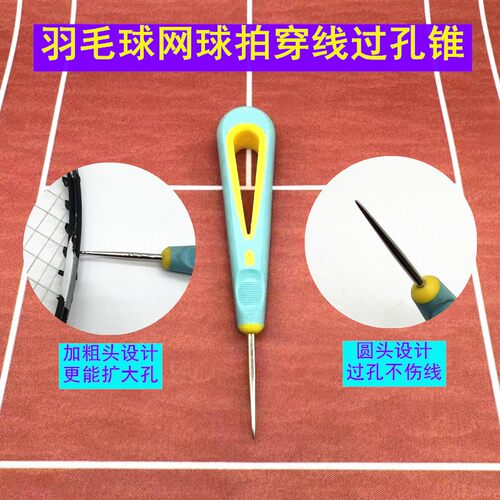 新品耐用网球拍拉穿线机过锥过孔双线孔工具绿色 - 封面