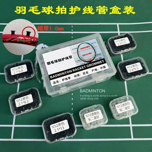 羽毛球拍护线管单线管双线管长短二连钉盒装 混搭黑色N12防塌陷