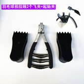 羽毛球拍网球拍拉线机穿线机手工拉线起始夹钳阻Z线钳减压垫飞夹