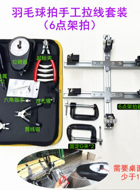 羽毛球拍飞夹穿线机拉线机拉线工具穿线师高磅配件手工家用
