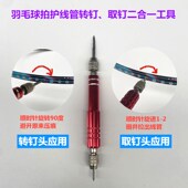 精品新款 耐用羽毛球拍胶粒换转护线管钉边工具取拔转钉器双头银色