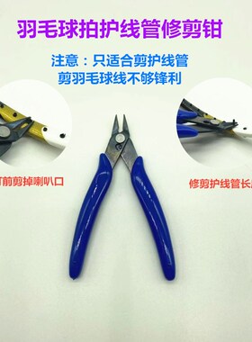 新品羽毛球拍护线管钉剪刀斜口钳小口锋利好用工具蓝色