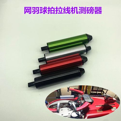 精准测磅器羽拳校正机器