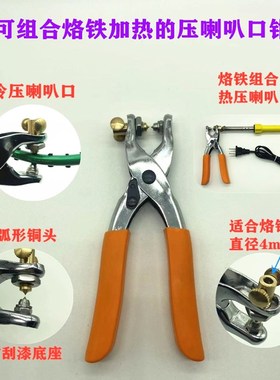 羽毛球拍护线管冷压喇叭口钳可以组装烙铁热压喇叭口钳橙色