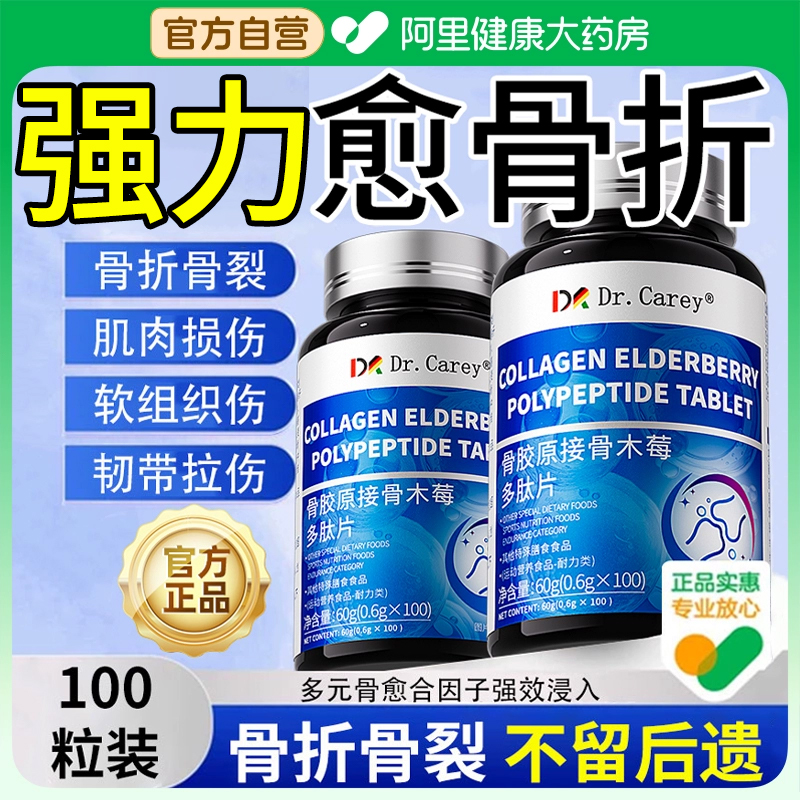 骨折恢复营养品口服骨裂骨痂骨愈合骨免疫力接骨胶原蛋白肽旗舰店