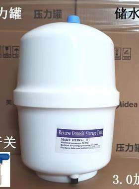 适用美的格力安吉尔沁园等净水器压力罐3.0加仑储水罐蓄水储水桶