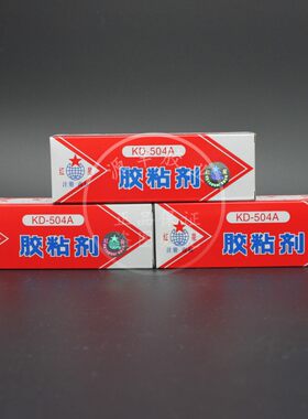 正品红星KD-504A胶黏剂强力胶水高级万能胶高强度红星AB胶70g克