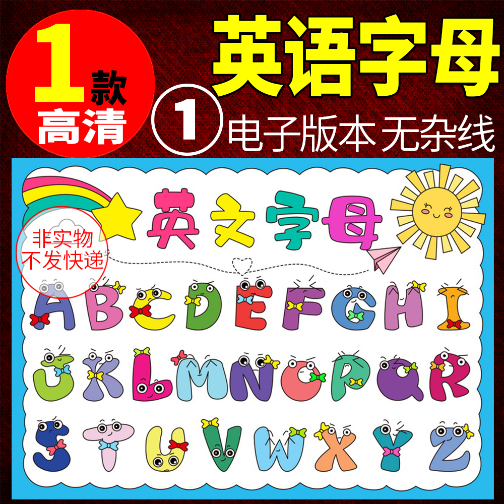 英语字母手抄报模板三年级电子版小学生26个字母半成品线稿a3a48k