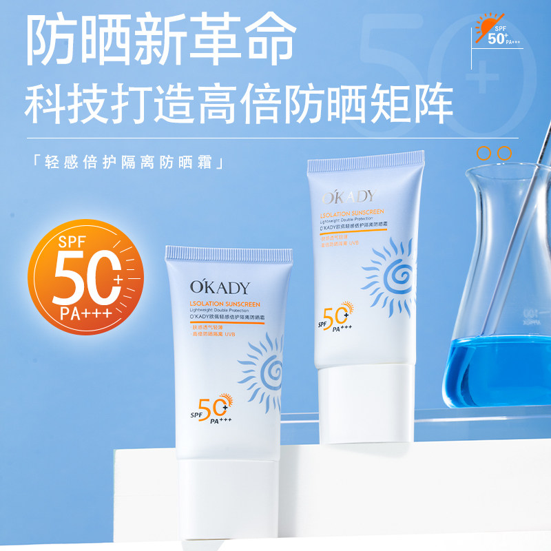 欧佩学生党防晒霜推荐 轻薄通勤防晒霜