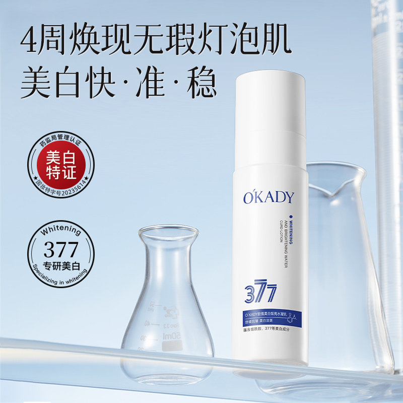 欧佩学生水凝乳 晚上熬夜常备美容护肤品 美白淡斑抑制黑色素生长,美容护肤/美体/精油,乳液/面霜,淘宝优惠券,粉丝福利购,淘宝优惠卷