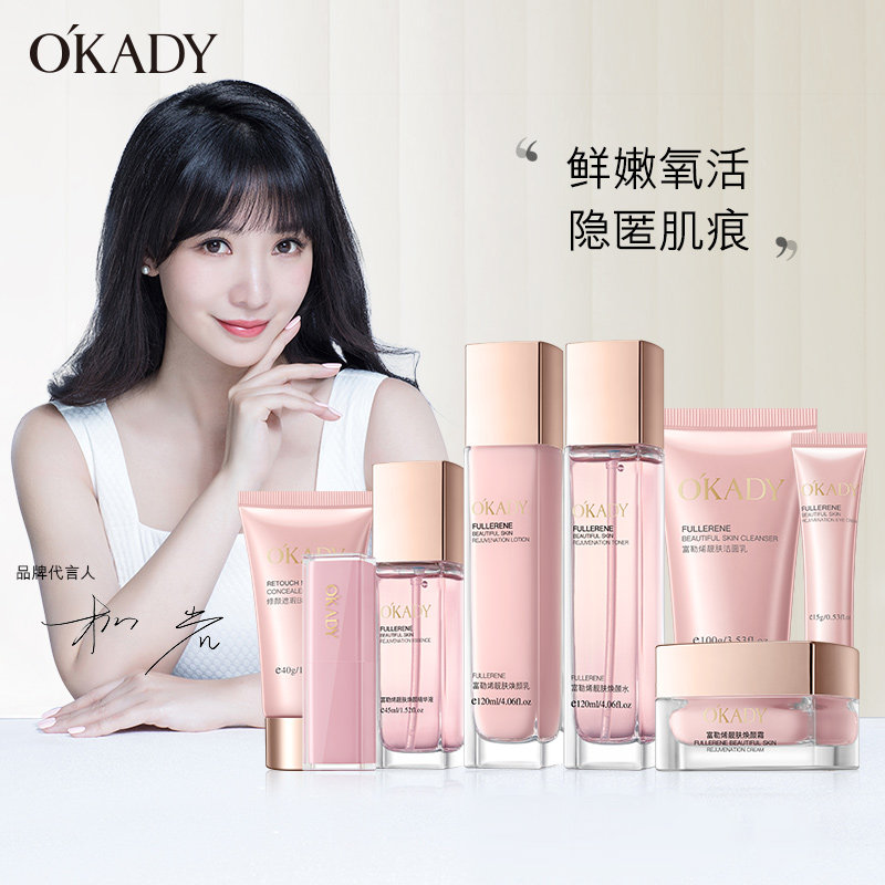 欧佩女士美容护肤品富勒烯靓肤补水保湿紧致抗皱淡纹提亮去黄暗沉,美容护肤/美体/精油,面部护理套装,淘宝优惠券,粉丝福利购,淘宝优惠卷