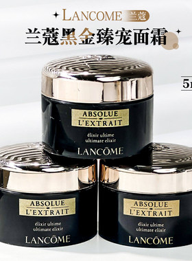 兰蔻新版黑金臻宠面霜小样5ml