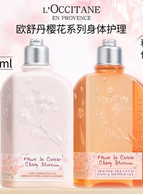 欧舒丹樱花身体乳沐浴露250ml保湿滋润润肤乳持久留香身体护理